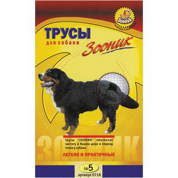 Трусы гигиенические д/собак №5 (Зооник)+ 3 гигиен.прокладки
