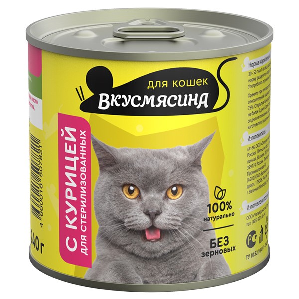 ВКУСМЯСИНА консервы 240г для стерилиз. кошек с Курицей