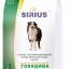 Sirius (Сириус) Говядина/Овощи 15кг сухой корм для собак